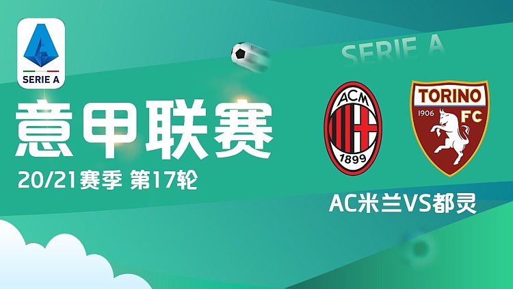 都灵球队客场艰难取胜，继续领跑的简单介绍