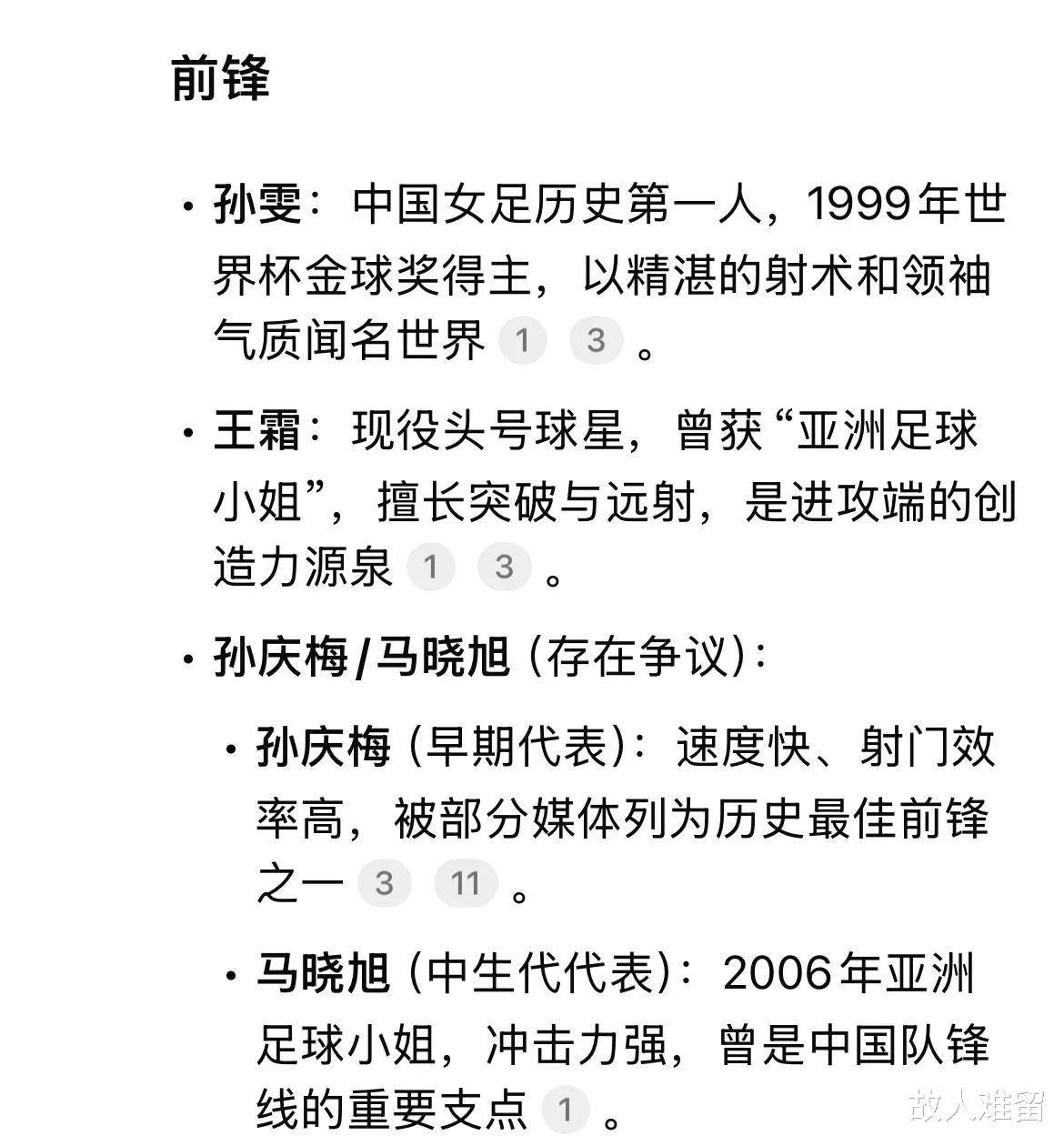 神话传承：中国女足勇攀高峰，夺得荣耀的简单介绍