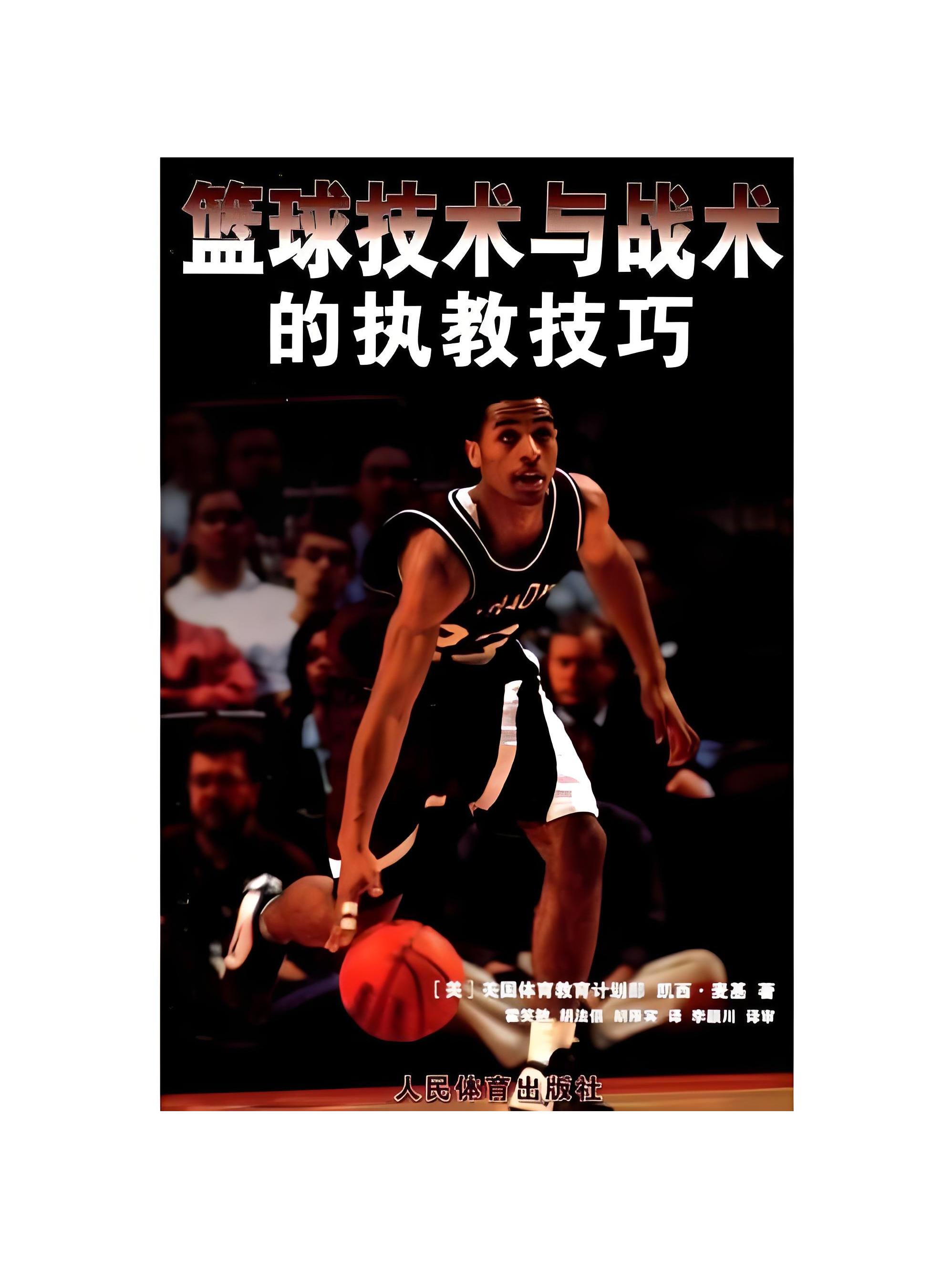 战术训练提高篮球水平轻松取胜
