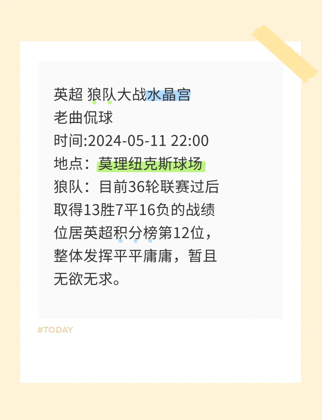 水晶宫主场比战胜狼队，取得关键胜利的简单介绍